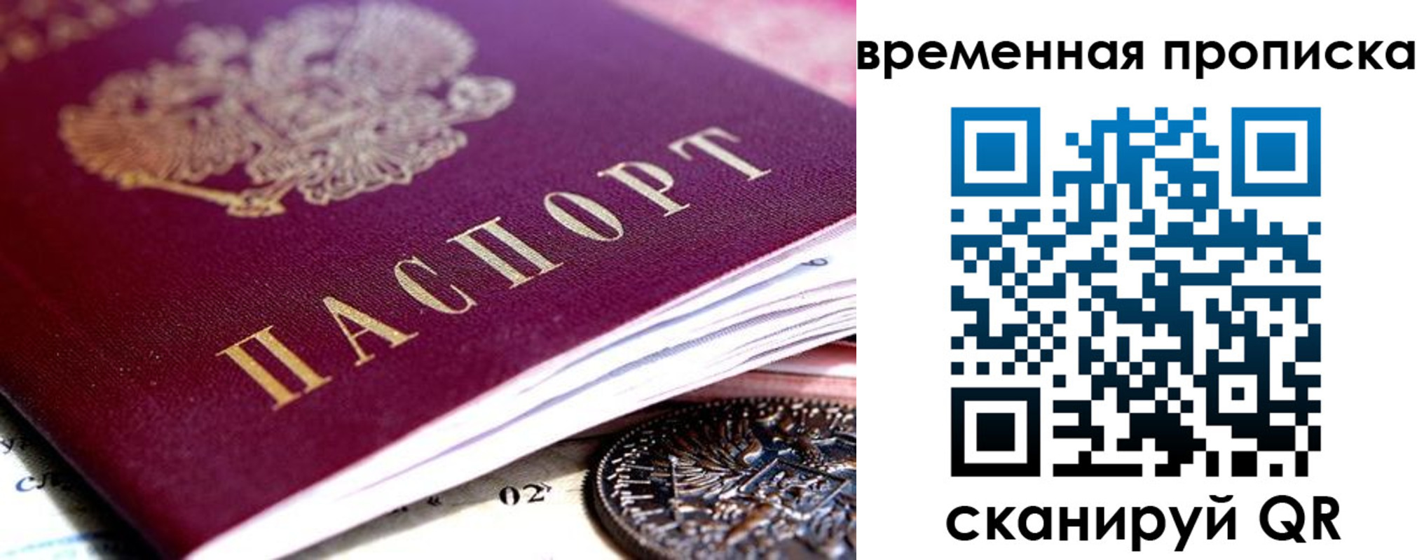 временная прописка в Серове