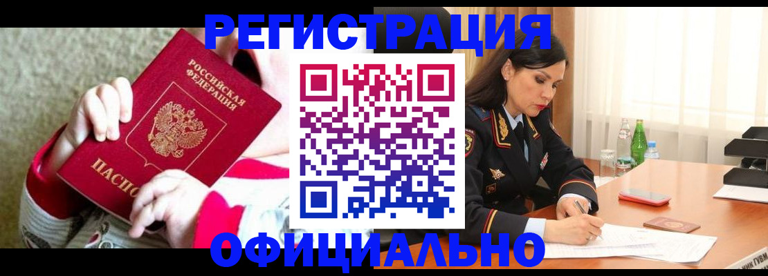 прописка регистрация в Серове