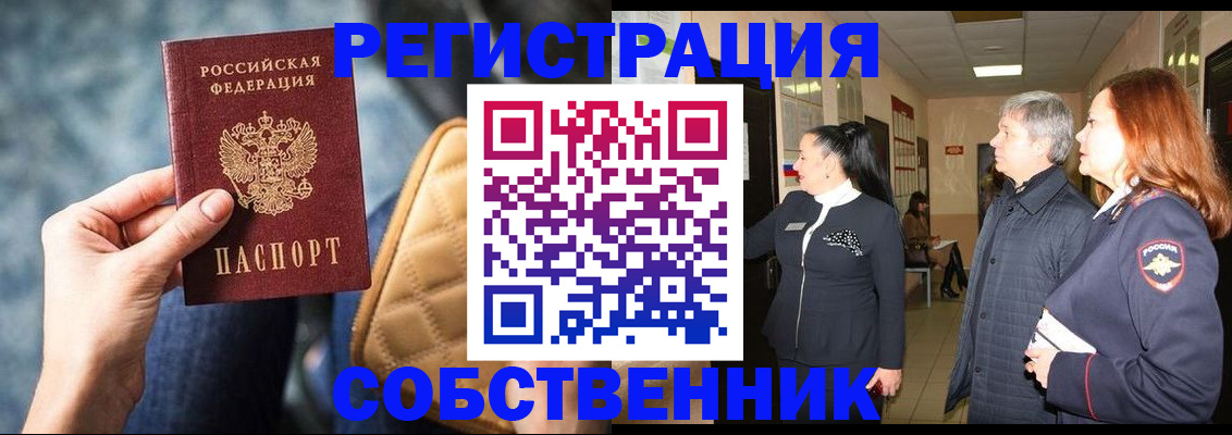 прописка в Серове