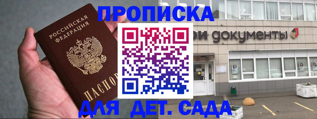 прописка для школы в Серове